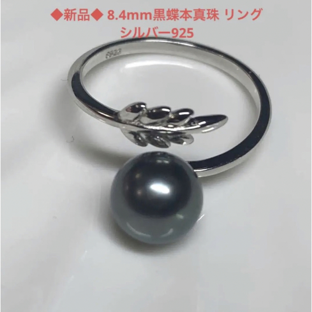 #D1  8.4mm黒蝶本真珠 リング シルバー925 レディースのアクセサリー(リング(指輪))の商品写真