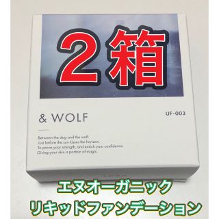 エヌオーガニック(N organic)の【２箱★新品】エヌオーガニック　& WOLF セラムリキッドファンデーション(ファンデーション)