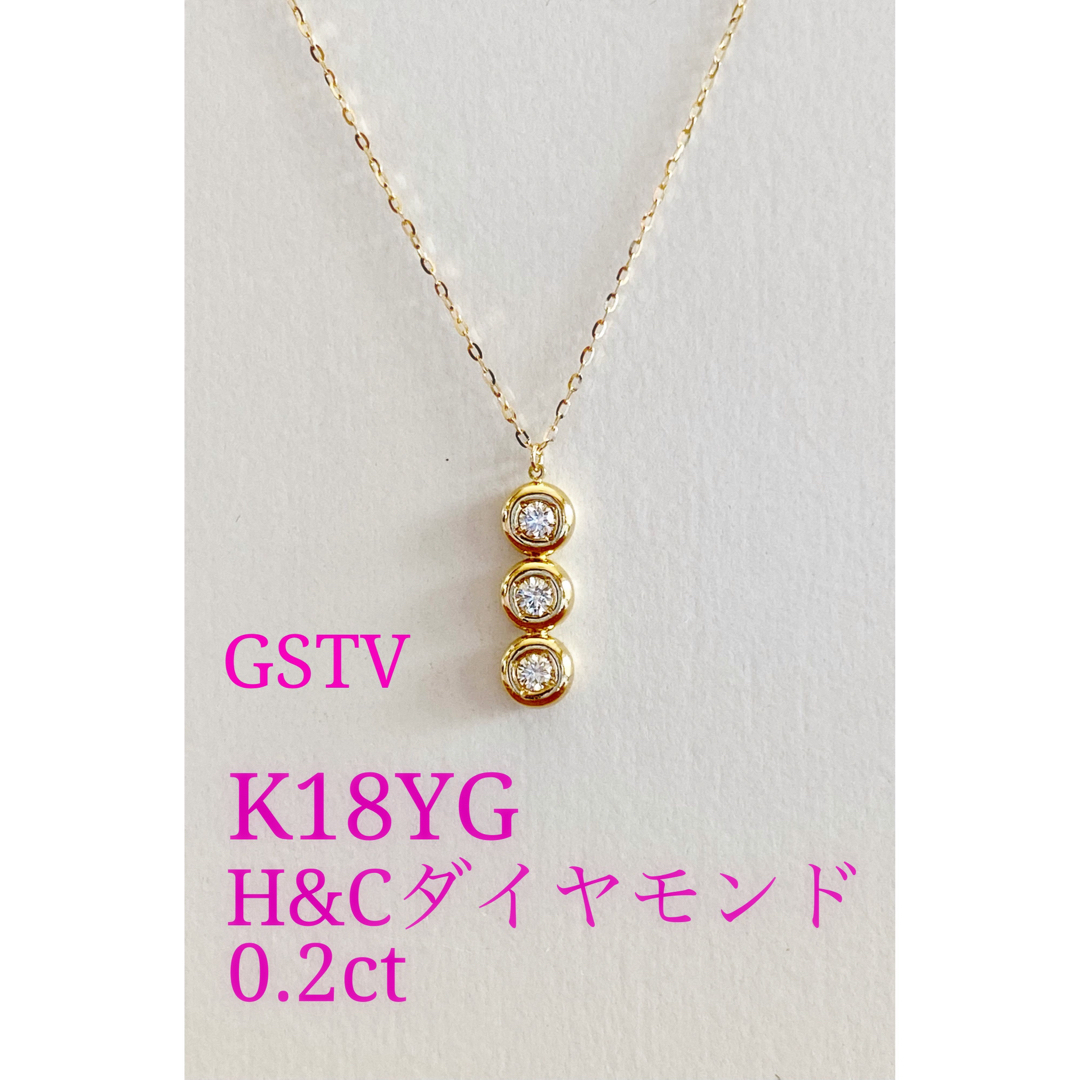 K18 YG H&Cダイヤモンド スリーストーンネックレス GSTV 18金-