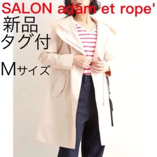 アダムエロぺ(Adam et Rope')の【新品タグ付】SALON adam et rope'  フード付スプリングコート(スプリングコート)