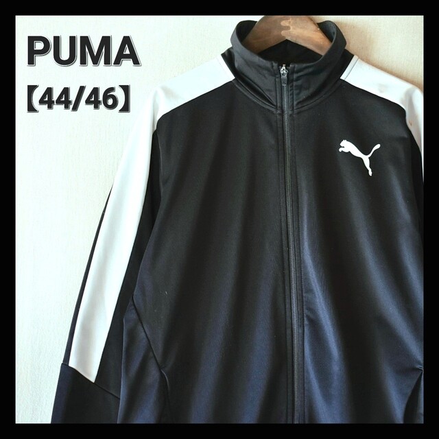 ★PUMA プーマ ワンポイント ロゴラインジャージ 黒 トラックジャケット