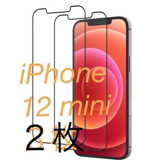 iPhone12mini(保護フィルム)