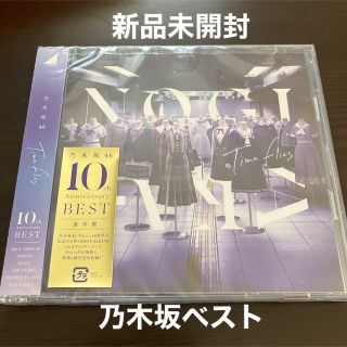 ノギザカフォーティーシックス(乃木坂46)のTime flies   通常盤　新品未開封　乃木坂46　ベスト　CD2枚組(ポップス/ロック(邦楽))