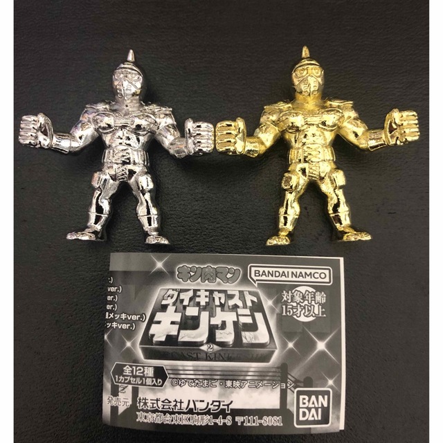 BANDAI(バンダイ)のキン肉マンダイキャストキンケシ3 キン肉マンビッグボディ金・銀セットバージョン エンタメ/ホビーのフィギュア(アニメ/ゲーム)の商品写真