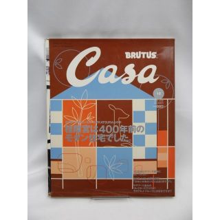 Casa BRUTUS (カーサ・ブルータス) 2000年 12月号(その他)