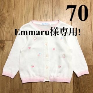 ファミリア(familiar)の【美品】familiar ファミリア 白 ベビー ニットカーディガン 70(カーディガン/ボレロ)