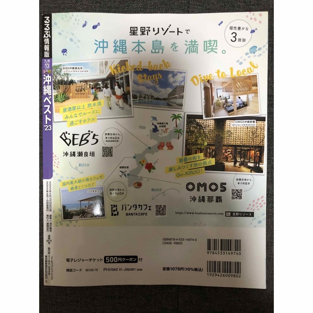 るるぶ沖縄ベスト ’２３ エンタメ/ホビーの本(地図/旅行ガイド)の商品写真