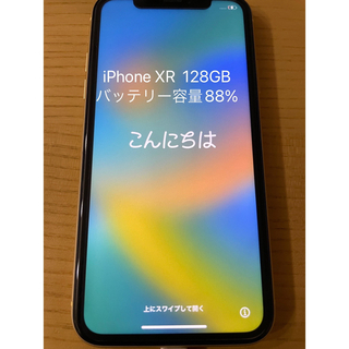 アイフォーン(iPhone)のiPhoneXR 128GB 本体　イエロー(スマートフォン本体)