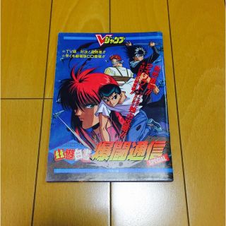 シュウエイシャ(集英社)のVジャンプ 付録 小冊子 平成6年7月号(ゲーム)