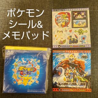 ポケモン(ポケモン)の【非売品含む】ポケモン　ポケットモンスター　Pokemon　メモパッド　シール(ノート/メモ帳/ふせん)