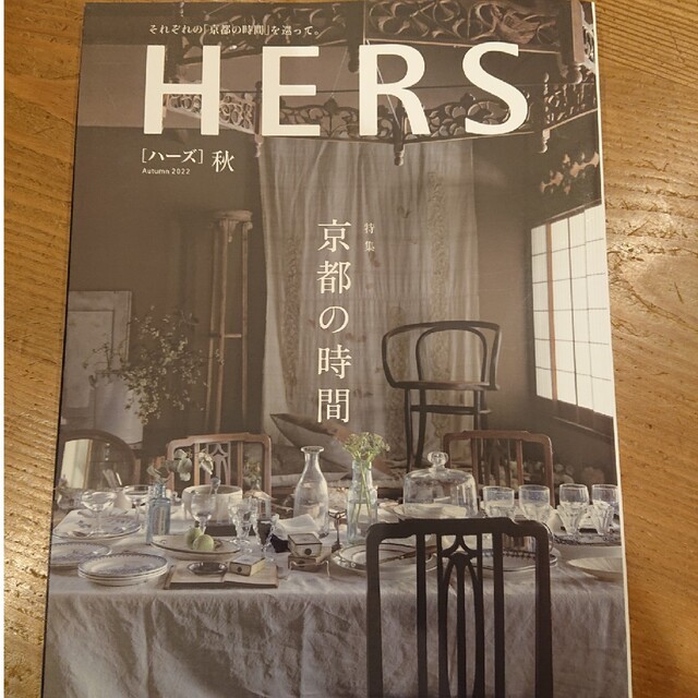 光文社(コウブンシャ)のHERS＊京都の時間＊2022 エンタメ/ホビーの本(住まい/暮らし/子育て)の商品写真