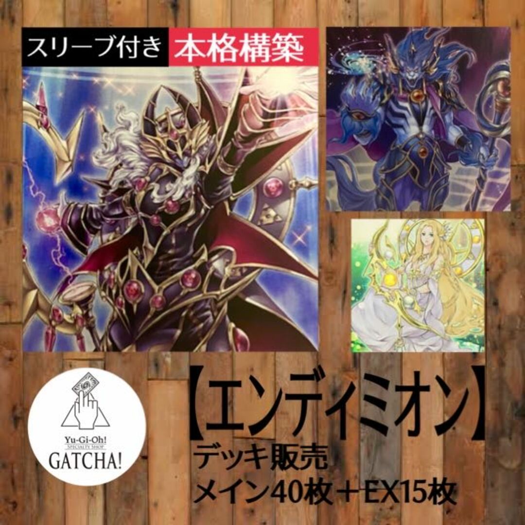 遊戯王 - 即日発送！大会用【エンディミオン】デッキ 遊戯王 創聖魔導