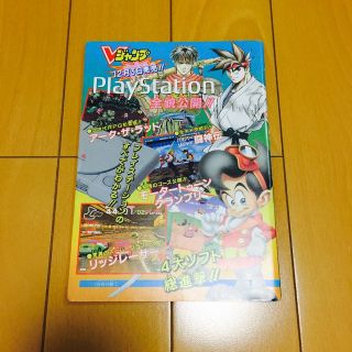 シュウエイシャ(集英社)のVジャンプ 付録 小冊子 平成7年1月号①(ゲーム)