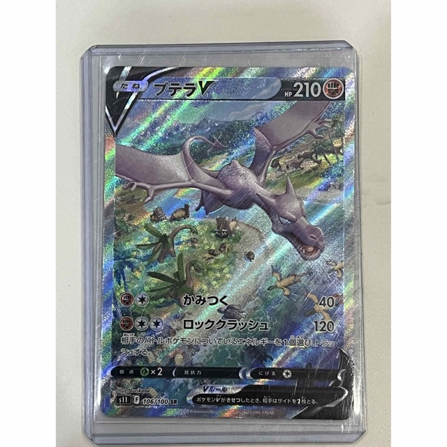 ポケモンカード　プテラSR（新品極上）