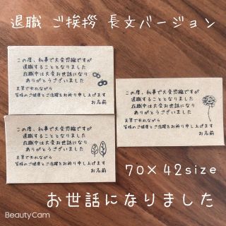 70×42サイズ　大きめ　【退職】ご挨拶　お世話になりました　名前入り(カード/レター/ラッピング)