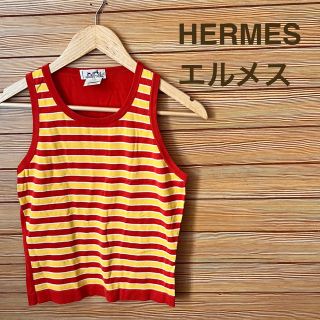 エルメス(Hermes)の破格値価格　エルメス　HERMES ボーダーコットンニット　タンクトップ(ニット/セーター)