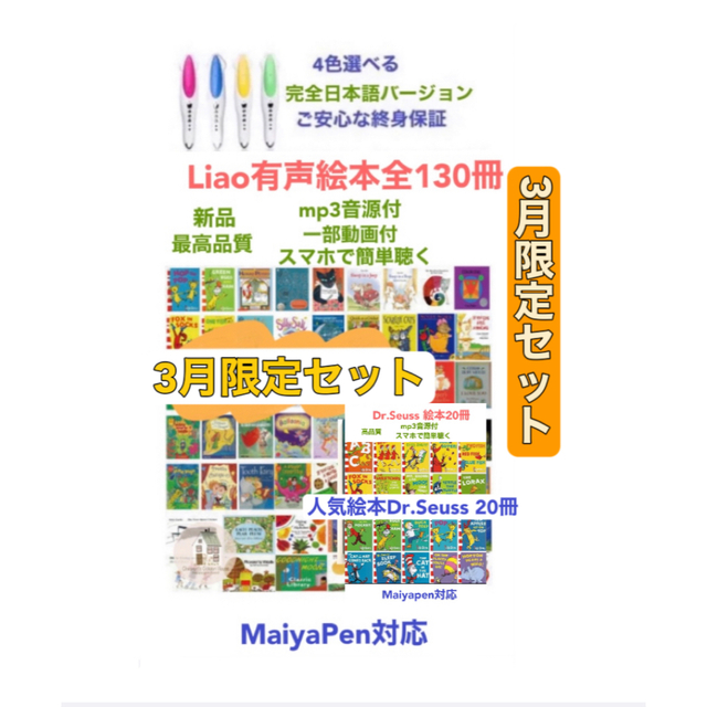 スペシャルオファ Liao絵本130冊お得限定セット2 絵本 - education