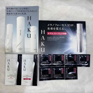 ハク(HAKU（SHISEIDO）)の★HAKU★サルプルセット/美白化粧水•美白乳液•メラノフォーカス3D(サンプル/トライアルキット)