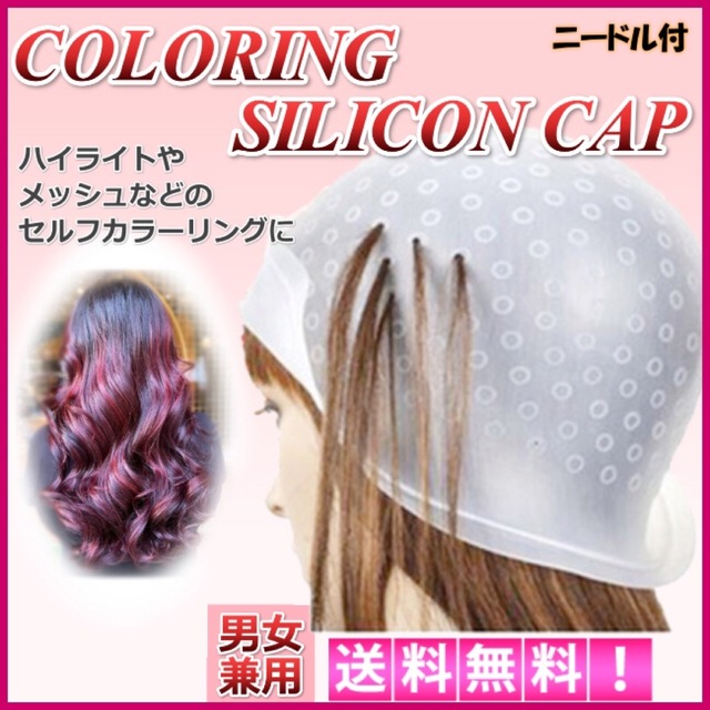 ヘアカラー キャップ メッシュ ハイライト ブリーチ セルフ ローライト 毛染め 通販