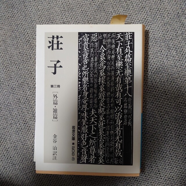 荘子 第３冊