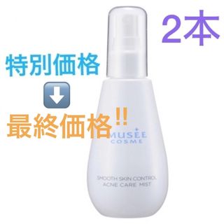 フロムファーストミュゼ(FROMFIRST Musee)のミュゼコスメ 薬用スムーススキンコントロール アクネケアミスト 150mL 2本(化粧水/ローション)