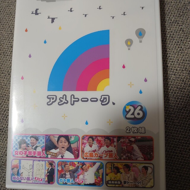 アメトーーク！DVD26 DVD