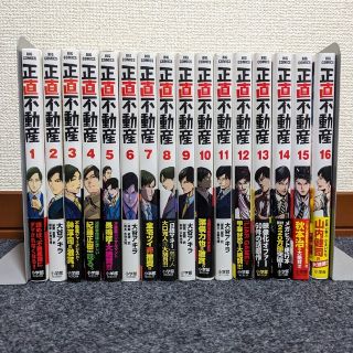 正直不動産 全巻セット（1-16巻セット）の通販 by N's shop｜ラクマ