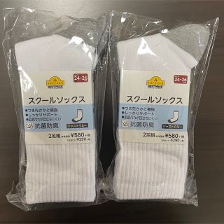 汚れが目立たないスクールソックス4足セット24〜26cm(靴下/タイツ)