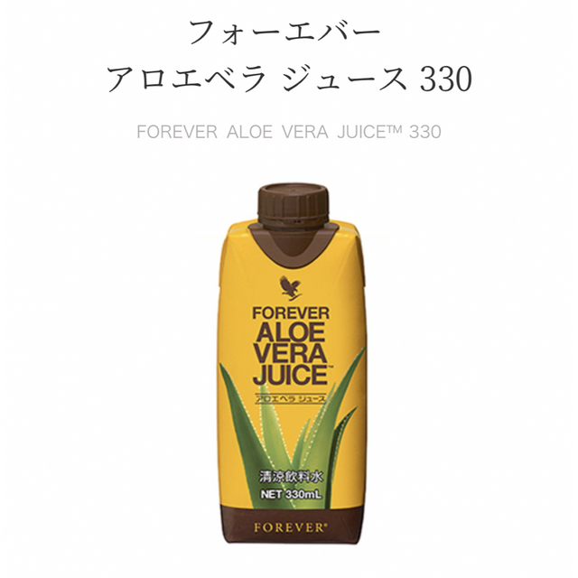 低価爆買い フォーエバー アロエベラジュース330ml 16本の通販 by