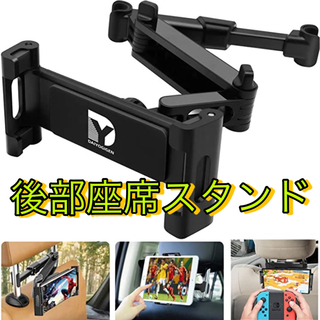 タブレットホルダー　iPadホルダー　後部座席スマホホルダー　ヘッドレスト(車内アクセサリ)