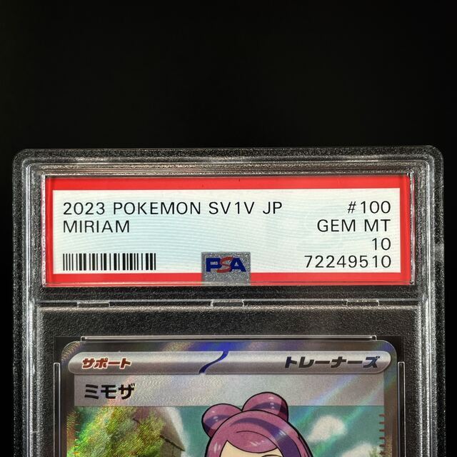 【正規品/PSA10】ミモザ SR ポケモンカード / スカーレット バイオレット ポケカ