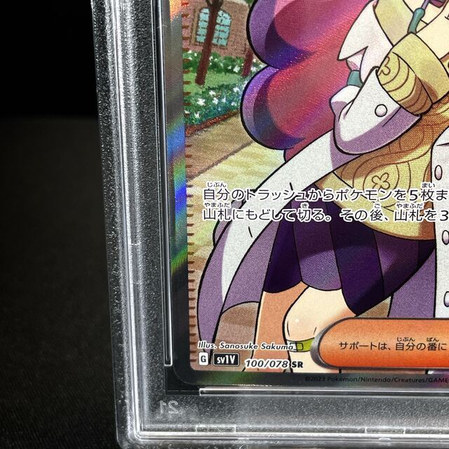 【正規品/PSA10】ミモザ SR ポケモンカード / スカーレット バイオレット ポケカ