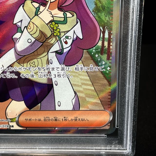 【正規品/PSA10】ミモザ SR ポケモンカード / スカーレット バイオレット ポケカ