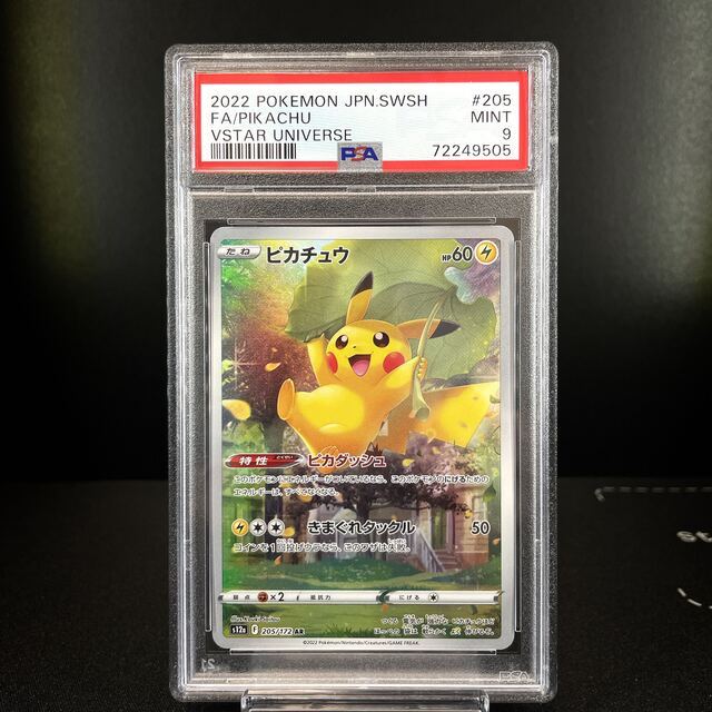 【正規品/PSA9】ピカチュウ AR ポケモンカード / vstarユニバース ポケカ良い