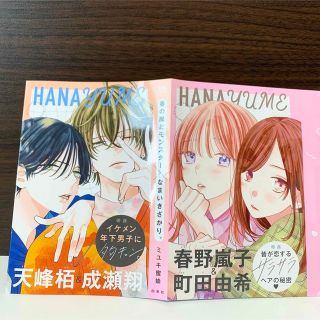 ハクセンシャ(白泉社)の◆新品◆春の嵐とモンスター×なまいきざかり。 ブックカバー(少女漫画)