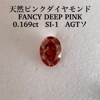 専用0.169ct SI-1天然ピンクダイヤモンドFANCY DEEP PINK