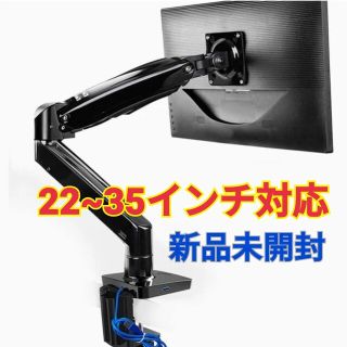 【新品未使用】HUANUO モニターアーム 22~35インチ対応 HNSS12(PC周辺機器)