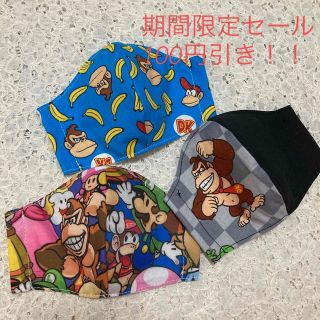 ドンキーコング　マリオ　インナーマスク 未就学から低学年(外出用品)