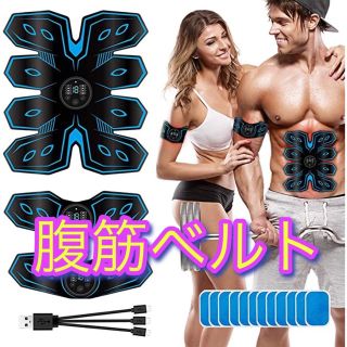 EMS 腹筋ベルト　腹筋トレーニング　筋トレ　ダイエット器具　USB充電式(エクササイズ用品)