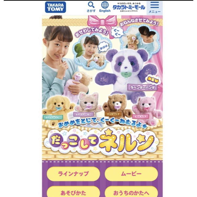 Takara Tomy(タカラトミー)の新品未使用　だっこしてネルン エンタメ/ホビーのおもちゃ/ぬいぐるみ(ぬいぐるみ)の商品写真