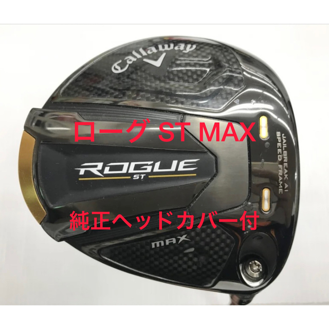 キャロウェイ　ドライバー　ローグST max d 10.5 ヘッド+ヘッドカバー