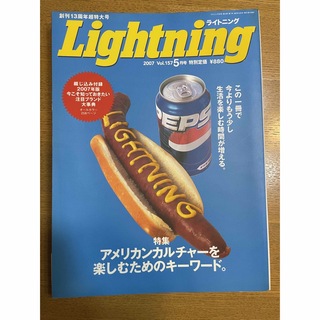 エイシュッパンシャ(エイ出版社)のLightning 2007 5月号　創刊13周年　ライトニング(その他)