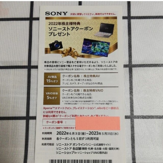 SONY(ソニー)のソニー株主優待 チケットの優待券/割引券(その他)の商品写真