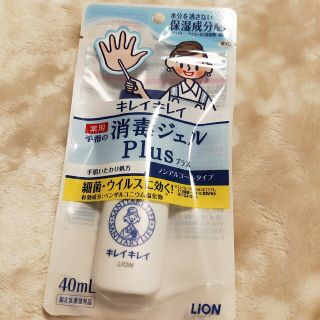 ライオン(LION)のキレイキレイ　消毒ジェルPlus(アルコールグッズ)