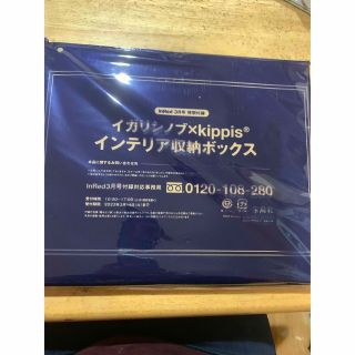 キッピス(kippis)のInRed3月号 付録 インレッド イガリシノブ×kippis収納ボックス(小物入れ)