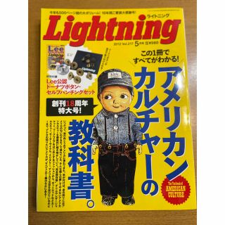 エイシュッパンシャ(エイ出版社)のLightning 2012 5月号　ライトニング　18周年　特大号(その他)