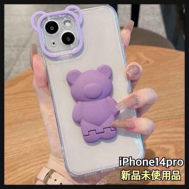 格安 スマホケース くま iPhone14 パープル スマホ スマホケース くま iPhone14 パープル スマホ