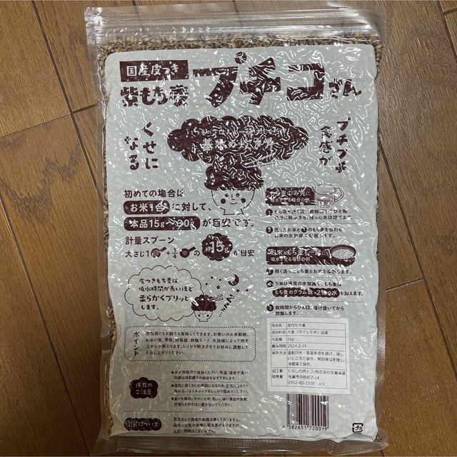 国産 皮つき 紫もち麦 プチコさん 1kg 食品/飲料/酒の食品(米/穀物)の商品写真