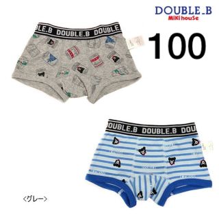 ダブルビー(DOUBLE.B)の(新品)ミキハウスダブルB肌着ボクサーパンツ100サイズ(パンツ/スパッツ)