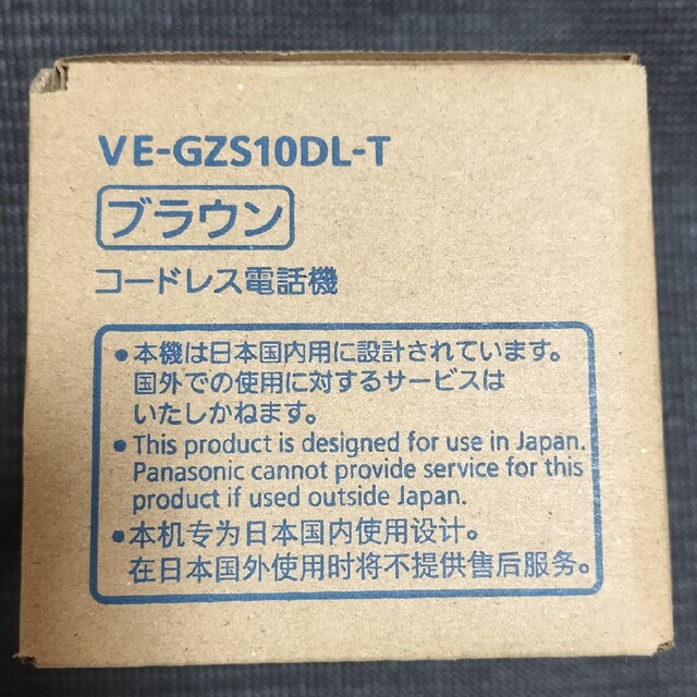 Panasonic(パナソニック)のPanasonic コードレス電話機 VE-GZS10DL-T スマホ/家電/カメラのスマホ/家電/カメラ その他(その他)の商品写真